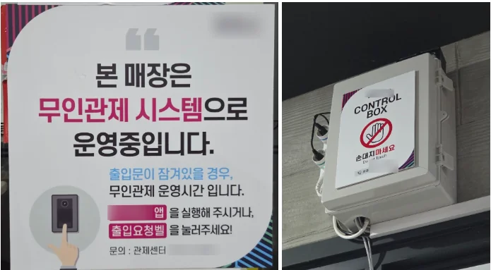 기존에 사용하던 원격 관제 시스템 안내문과 제어함