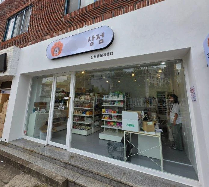 오픈 첫날부터 24시간 무인으로 운영한 창원 반려동물용품점