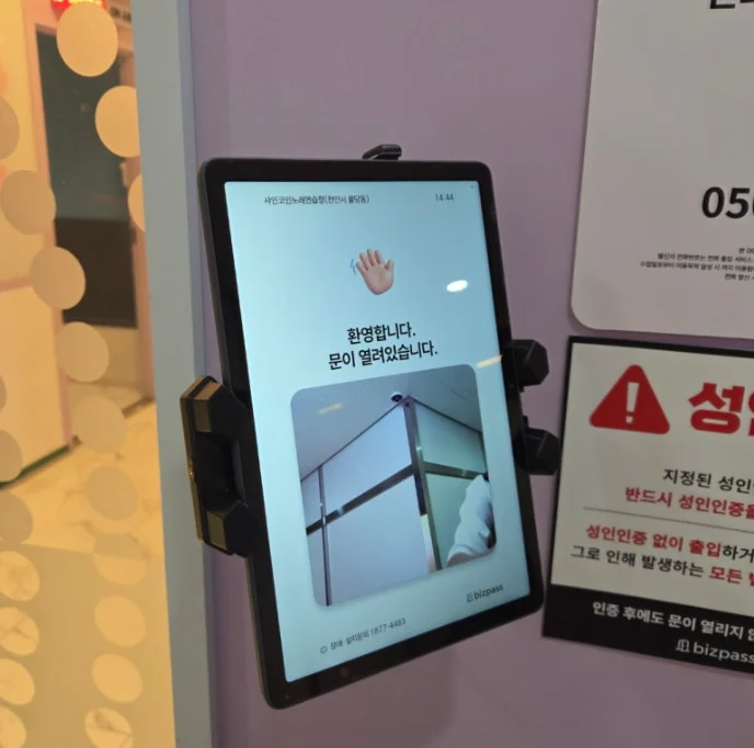 인증한 전화번호를 입력해 재입장하는 비즈패스 Edge 화면