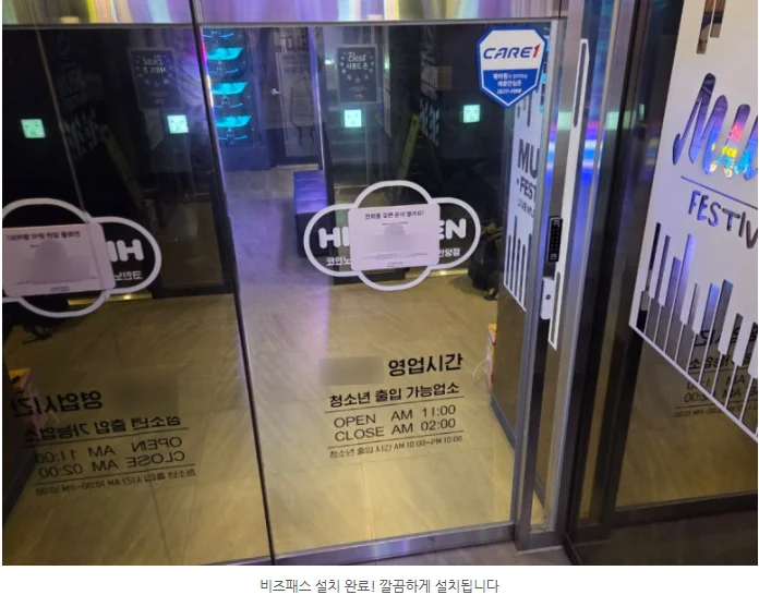 기존 유리 자동문에 비즈패스를 연동한 출입구