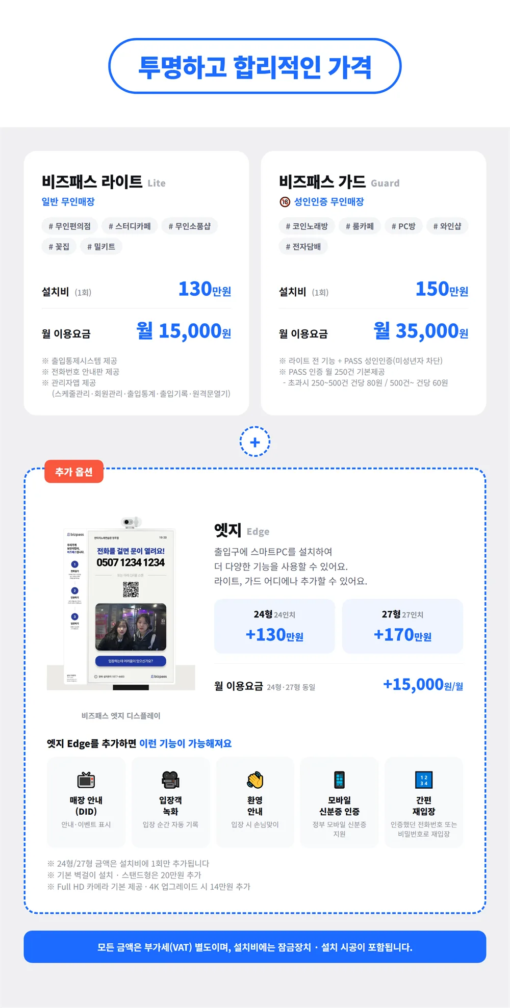비즈패스 요금 안내