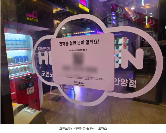 전화로 입장하는 방법을 안내한 안양 코인노래방 출입구
