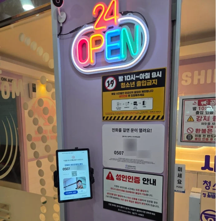 비즈패스 Edge와 성인인증 안내가 설치된 천안 코인노래방 출입구