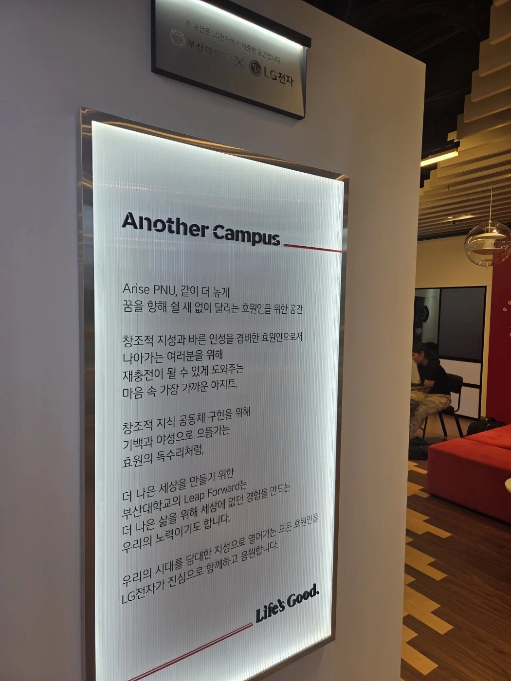 부산대학교 어나더캠퍼스에 걸린 안내 패널